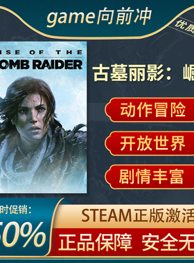 古墓丽影：崛起 Rise of the Tomb Raider™ 动作冒险 Steam正版