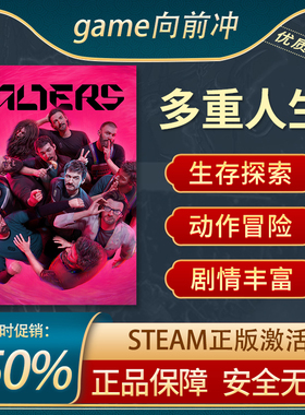 多重人生 The Alters Steam正版PC 生存探索 动作冒险 游戏代购