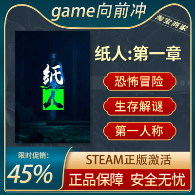 纸人第一章Steam正版生存冒险