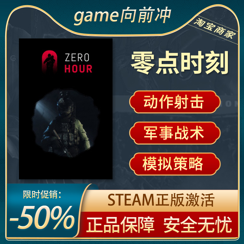 零点时刻STEAM正版射击战术军事