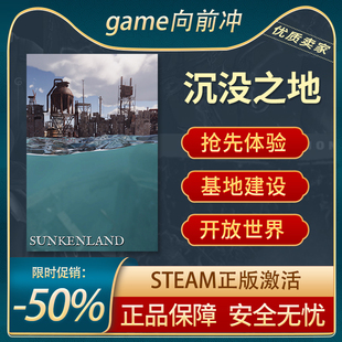 沉没之地 SUNKENLAND STEAM正版PC 沉默之地 开放世界 游戏代购