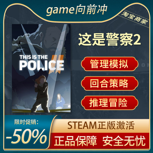 这是警察2STEAM激活码
