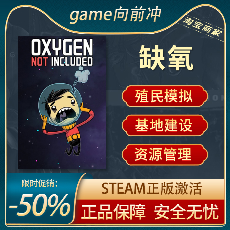 缺氧STEAM正版模拟建设