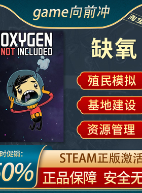 缺氧 氧气不足 Oxygen Not Included STEAM正版 PC中文 基地建设