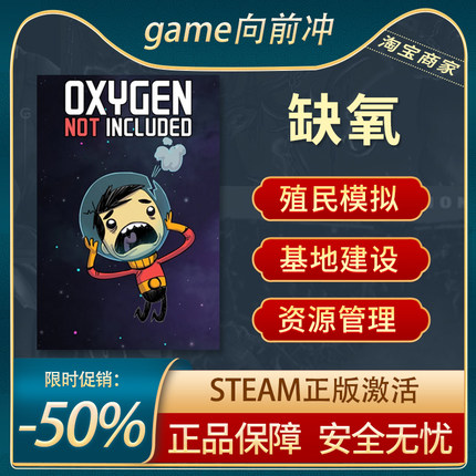 缺氧 氧气不足 Oxygen Not Included STEAM正版 PC中文 基地建设