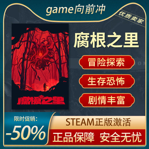 腐根之里Steam正版PC剧情丰富