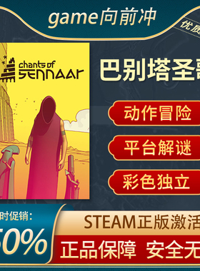 巴别塔圣歌 Chants of Sennaar STEAM正版 PC中文 动作冒险