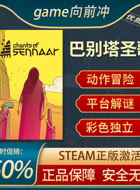 巴别塔圣歌STEAM正版平台解谜