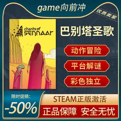 巴别塔圣歌STEAM正版平台解谜