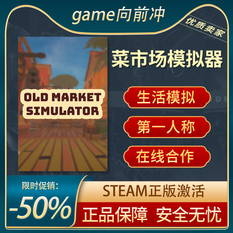 菜市场模拟器 Old Market Simulator 沉浸式模拟 探索 Steam正版,电玩/配件/游戏/攻略,STEAM,淘宝优惠券,粉丝福利购,淘宝优惠卷
