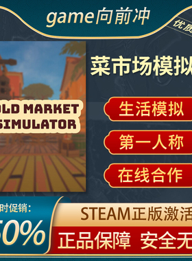 菜市场模拟器 Old Market Simulator 沉浸式模拟 探索 Steam正版