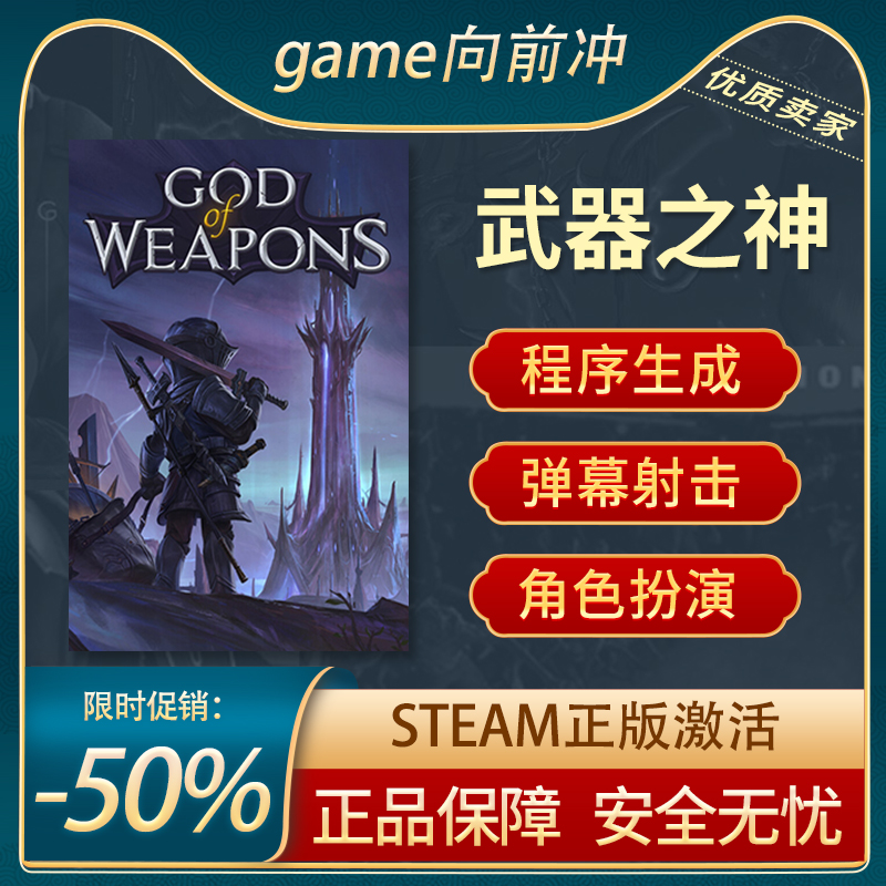 武器之神STEAM正版弹幕射击