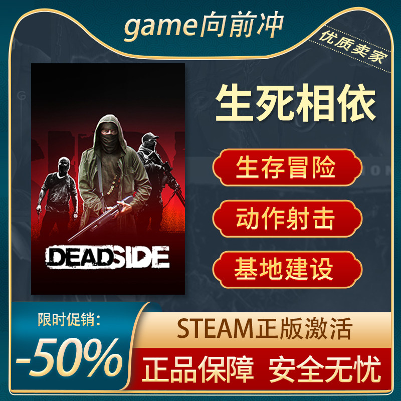生死相依 Deadside STEAM正版PC 开放世界 生存制作,电玩/配件/游戏/攻略,STEAM,淘宝优惠券,粉丝福利购,淘宝优惠卷