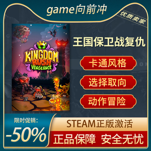 Kingdom PC中文 Rush STEAM正版 塔防 Vengeance 王国保卫战复仇