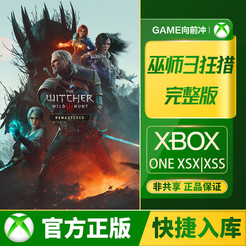 Xbox巫师3狂猎完全版重制