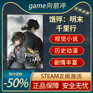 饿殍 明末千里行 国区 视觉小说 历史冒险 游戏 steam正版平台PC