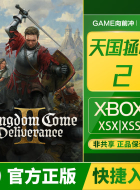 Xbox天国拯救2激活码官网正版