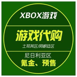 XBOX代购游戏 合金装备3 使命召唤22 尼日利亚地平线5  博德之门3