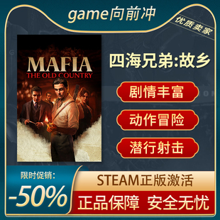 Steam正版PC 四海兄弟：故乡 动作冒险 第三人称射击 剧情丰富