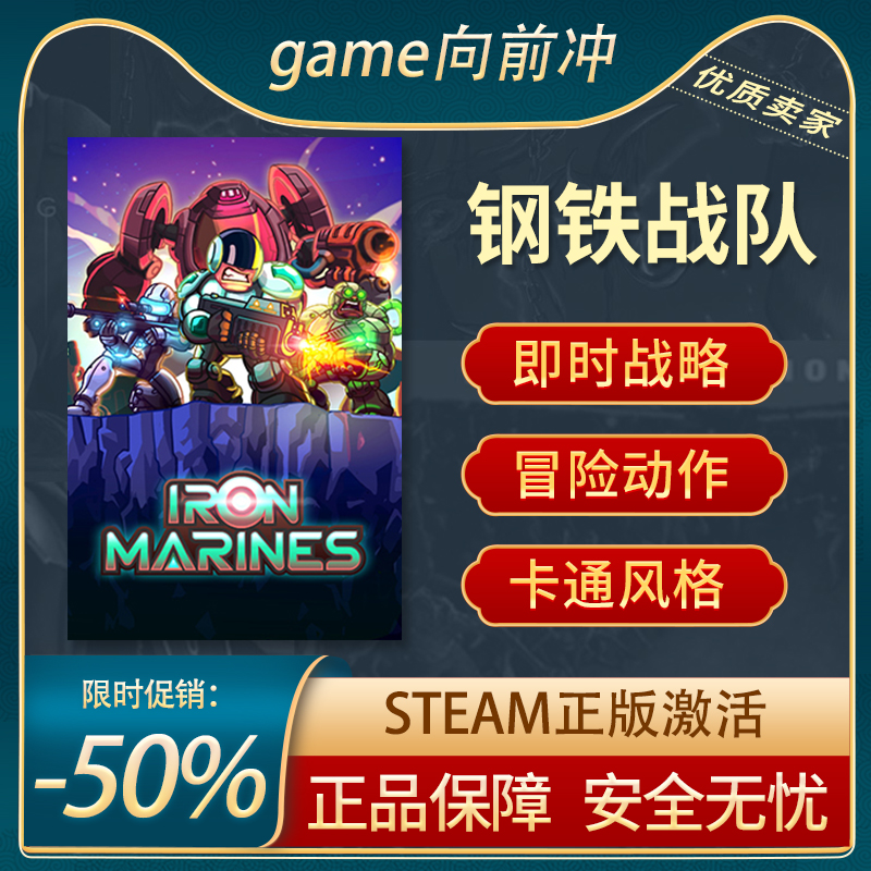 钢铁战队 Iron Marines STEAM正版 PC中文 冒险 外星人 奇幻卡通