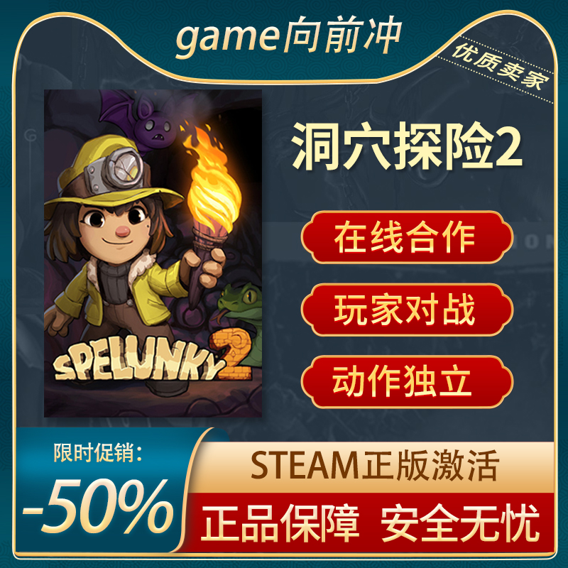 洞穴探险2正版STEAM合作