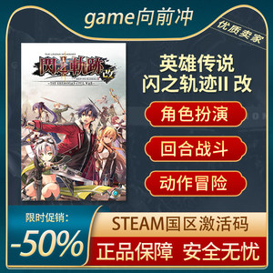 英雄传说闪之轨迹II改STEAM