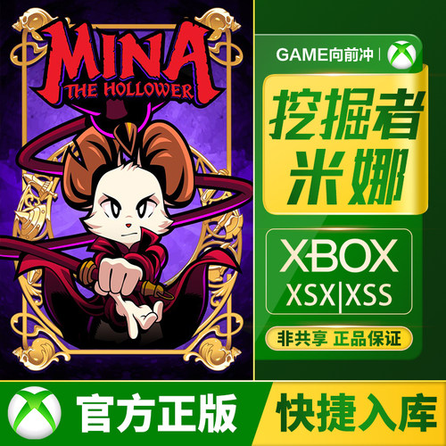 Xbox挖掘者米娜兑换码/代购