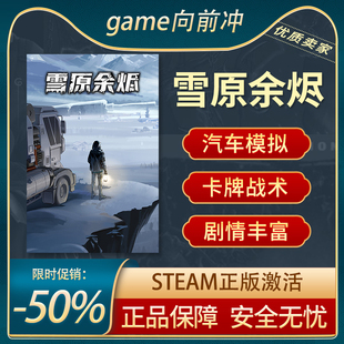 雪原余烬 Snow Ash Steam正版PC 卡牌游戏 汽车模拟 回合制战斗