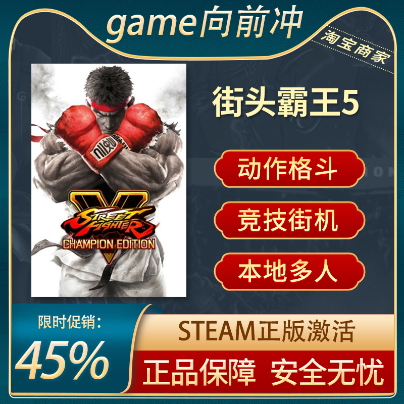 街头霸王5Steam正版街机竞技