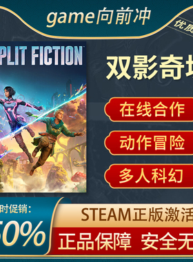 双影奇境 Split Fiction 动作冒险 在线合作 科幻 Steam正版中文