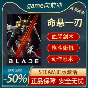 the Blade 多人竞技街机 中文 命悬一刃 动作武术Steam正版 Die