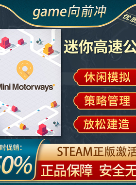 迷你高速公路 Mini Motorways STEAM正版PC中文 解谜放松 策略