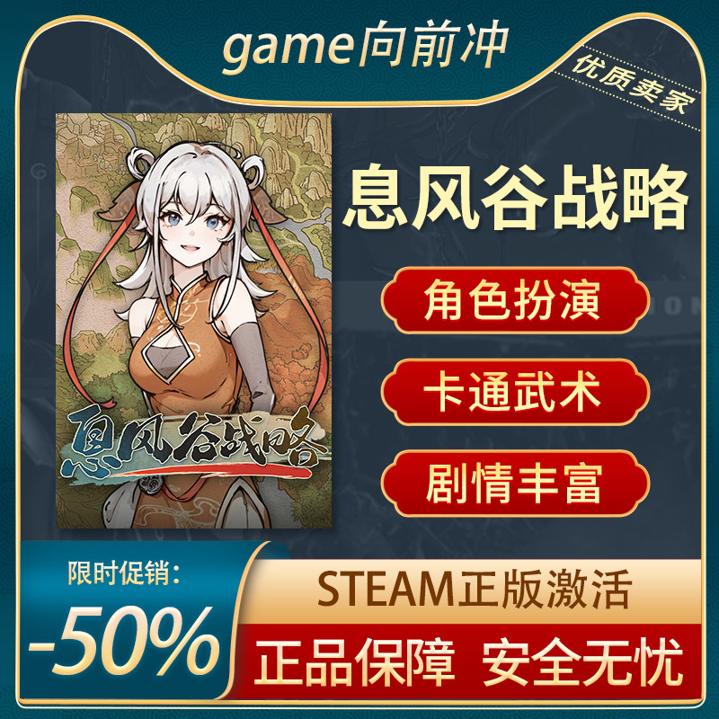 息风谷战略 Steam正版PC 策略角色扮演 剧情丰富 回合制战术,电玩/配件/游戏/攻略,STEAM,淘宝优惠券,粉丝福利购,淘宝优惠卷