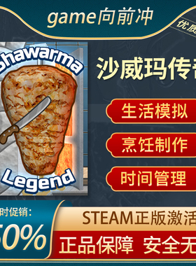 沙威玛传奇  Shawarma Legend 国区礼物激活码生活模拟 Steam正版