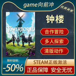 钟楼 Towerborne 动作冒险 角色扮演 多人探索 Steam正版PC