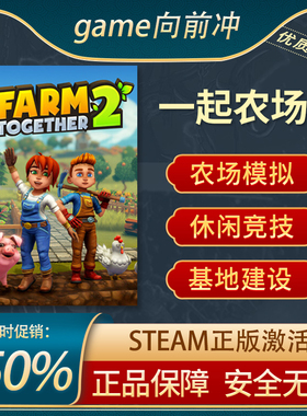 一起农场2 Farm Together 2 生活模拟 时间管理 Steam正版中文PC