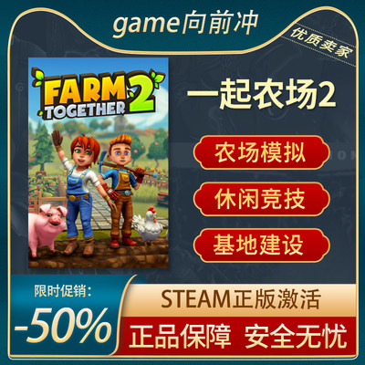 一起农场2生活模拟管理Steam正版