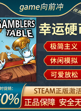 幸运硬币 Gamblers Table Steam正版PC 洛夫克拉夫特式 极简主义
