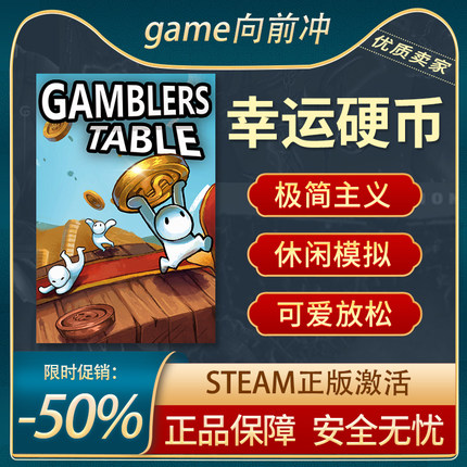幸运硬币 Gamblers Table Steam正版PC 洛夫克拉夫特式 极简主义