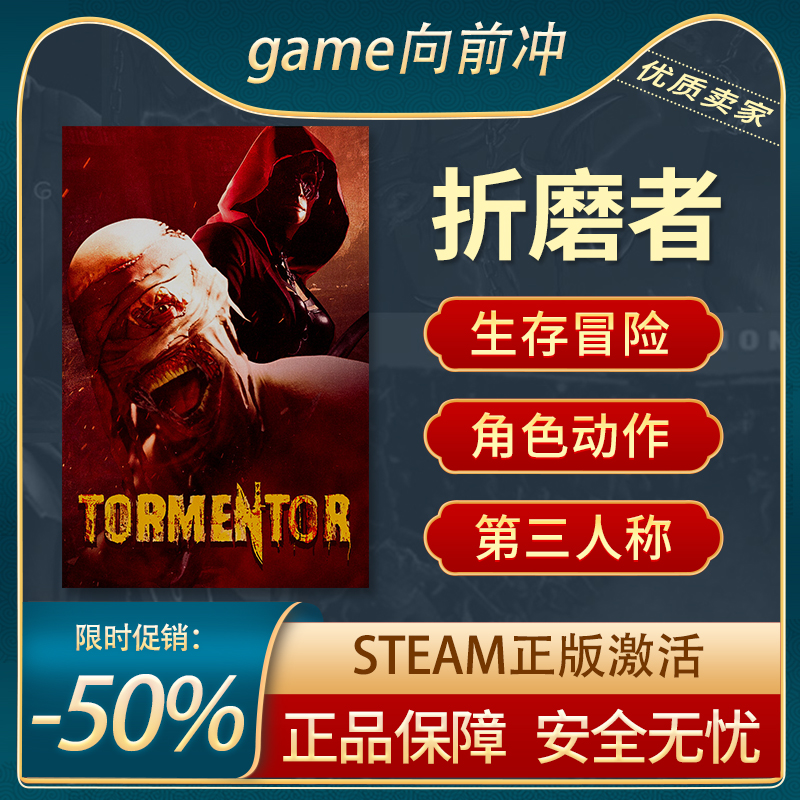 折磨者 TORMENTOR Steam正版PC 动作冒险 第三人称 生存模拟