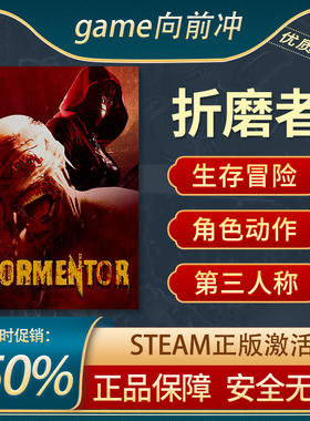 折磨者 TORMENTOR Steam正版PC 动作冒险 第三人称 生存模拟