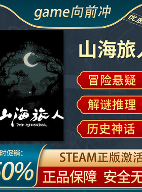 山海旅人 The Rewinder STEAM正版 PC中文 冒险悬疑 推理解谜