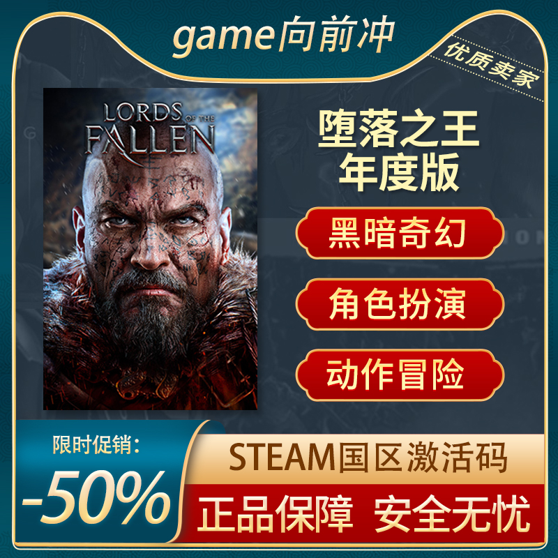 堕落之王年度版 Lords Of The Fallen国区CDK STEAM正版PC中文-封面