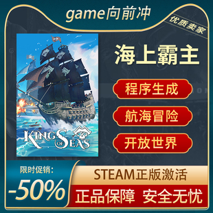 国区激活码 海上霸主 CDKEY STEAM正版 PC中文 Seas King