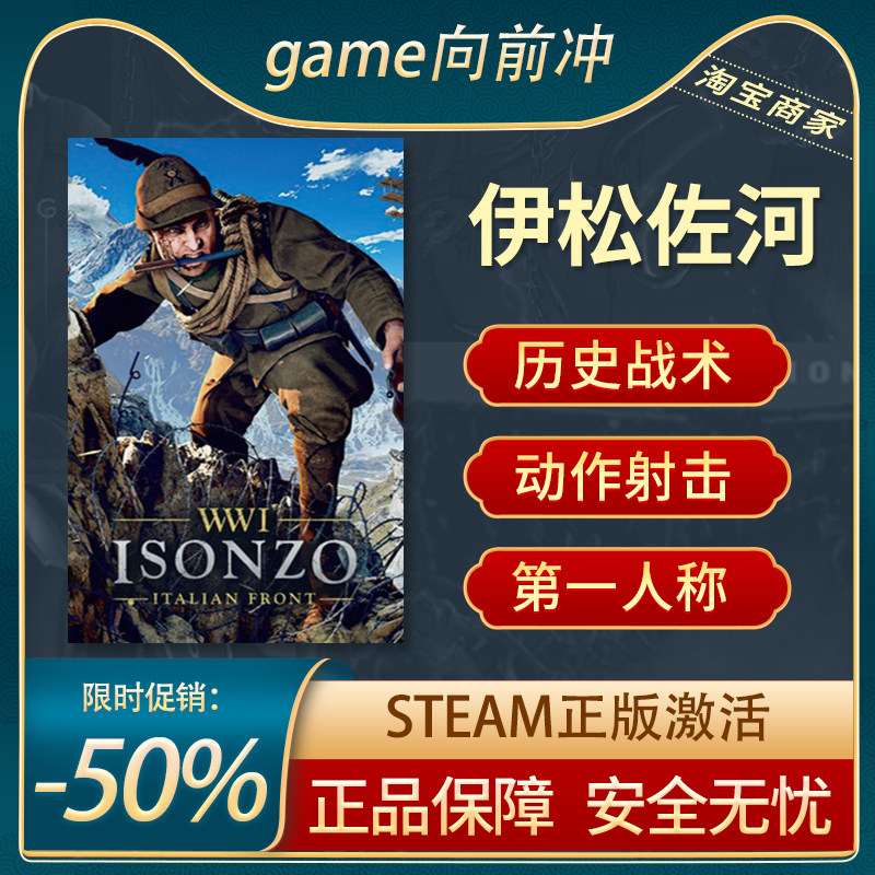 伊松佐河 isonzo steam正版pc中文 战争射击 战斗冒险