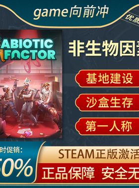 非生物因素Abiotic Factor 激活码CDKEY基地建设 沙盒 Steam正版