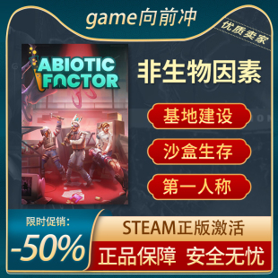非生物因素Abiotic Factor 激活码CDKEY 沙盒 Steam正版 游戏代购