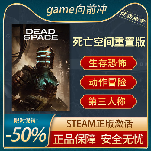 死亡空间重置版STEAM正版