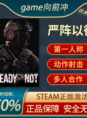 严阵以待 Ready or Not PC正版 Steam 平台 国区 联机游戏