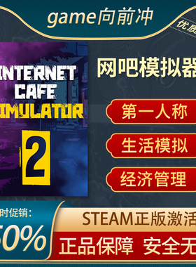 网吧模拟器2 Internet Cafe Simulator 2沙盒模拟Steam正版中文PC